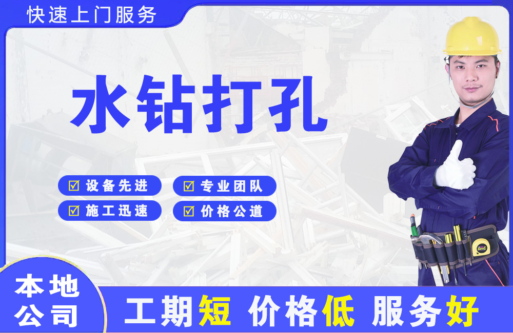 乐亭水钻打孔