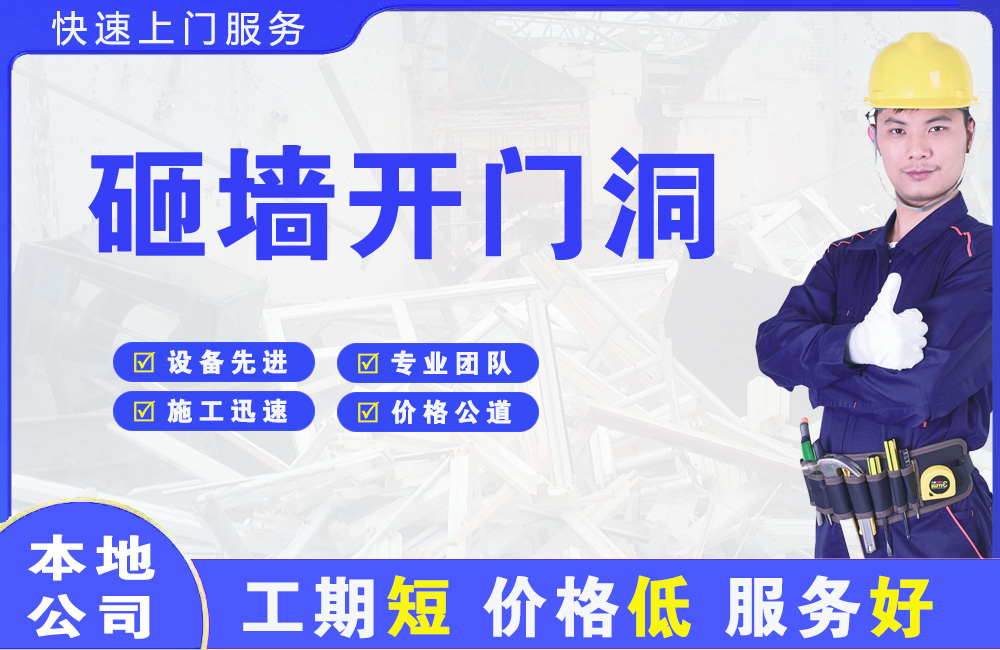 乐亭砸墙开门洞