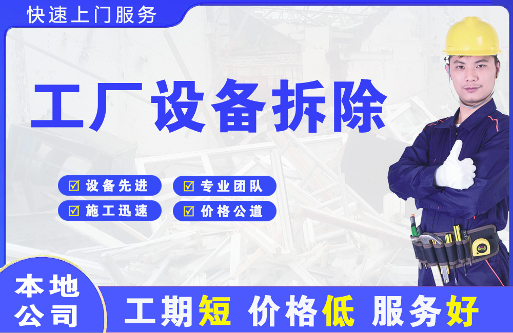 乐亭工厂设备拆除