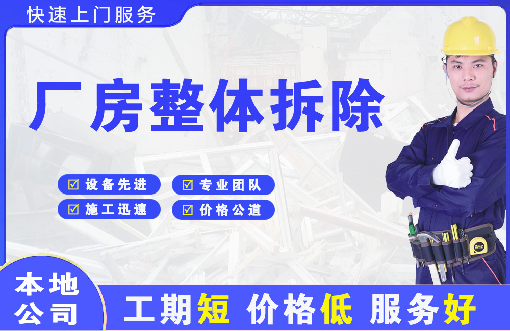 乐亭厂房整体拆除